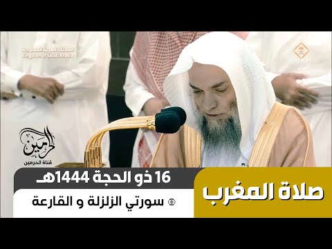 صلاة المغرب للشيخ فيصل غزاوي 16 ذو الحجة 1444هـ