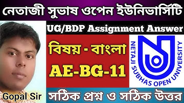 AE BG 11 Assignment Answer 2025 | AE BG 11 Bengai Compulsory Assignment Answer 2025 #nsou #ug #yt