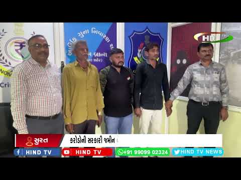 સુરત ક્રાઈમ બ્રાન્ચ ઈકો સેલ દ્વારા કરોડોની જમીન ઠગાઈમાં ત્રણ આરોપીની ધરપકડ