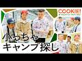 【野営小物】くっきー!アウトドアイベントでキャンプギアを購入!
