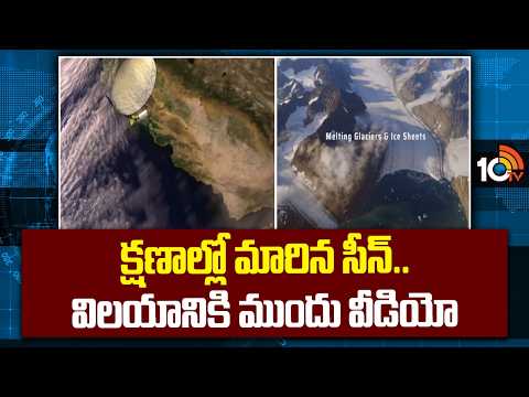 Viral Video : Before Disaster Nepal Glacier Collapse | క్షణాల్లో మారిన సీన్.. విలయానికి ముందు వీడియో - 10TVNEWSTELUGU