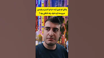 چی باید گفت فان طنز شوخی خنده خنده دار ترند میم Funny 