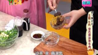 0416 超視《33廚房》PART1/3  師ㄟ展功夫  牛肉之空心菜沙茶牛肉