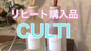 【CULTI】リピート購入しました✨