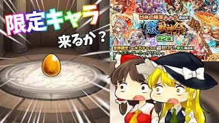 【モンストをゆっくり実況】今回も止まった！ついに来るかアグナムートX！【ぽこにゃん】