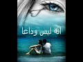 فات الأوان فات الأوان