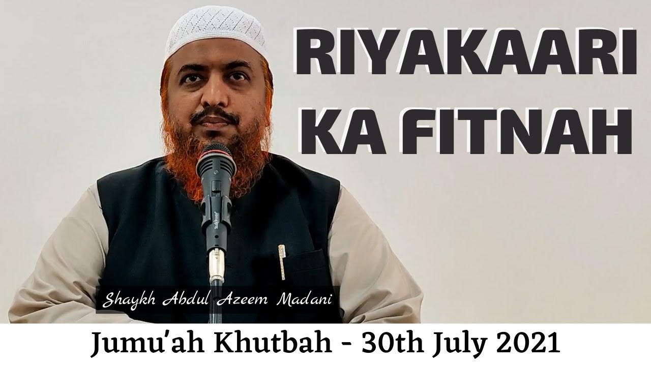 Jumu'ah Khutbah | Riyakaari Ka Fitnah by Shaykh Abdul Azeem Madani