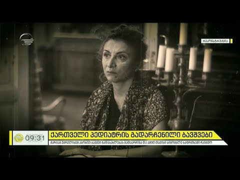 მარიამ უგრეხელიძე - პირველი ქართველი პროფესორი ქალი