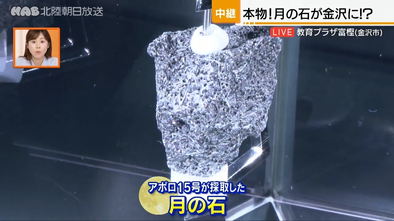 Moon Rock