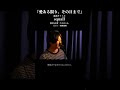【ライブ版モノドラマ】『愛ある限り、その日まで(2 )』楽曲:squall/さのめいみ。 #ライブ