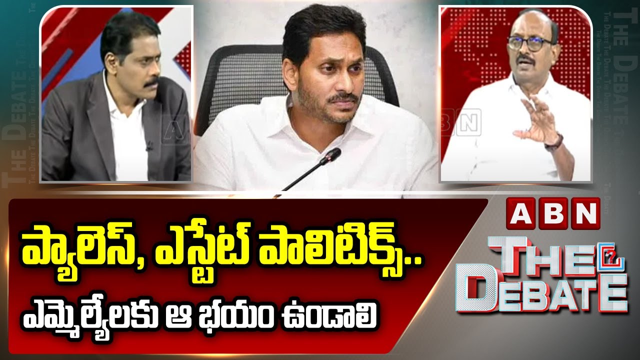 ప్యాలెస్, ఎస్టేట్ పాలిటిక్స్..ఎమ్మెల్యేలకు ఆ భయం ఉండాలి| Analyst Vikram Pola On Chandrababu Comments