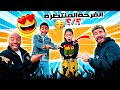 اخيرا حددنا ميعاد الفرح واشترينا لـ ايسل اغلي هدية ف العالم اتصــدمـت 