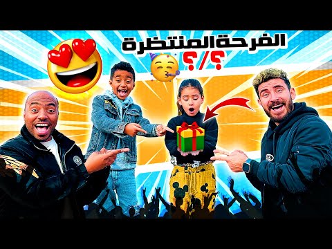 اخيرا حددنا ميعاد الفرح واشترينا لـ ايسل اغلي هدية ف العالم اتصــدمـت 