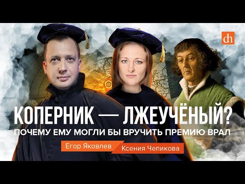 Видео: Как Николай Коперник доказал свою теорию?