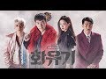 Hwayugi تقرير عن المسلسل الكوري الملحمة الكورية 