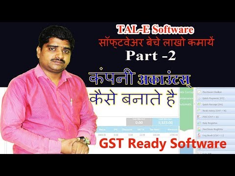How To Create Account In TAL-Erp Software Part-2-सॉफ्टवेअर बेचे लाखो कमायें