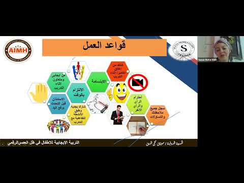 محاضرة التربيةالايجابية للاطفال في ظل العصر الرقمي 