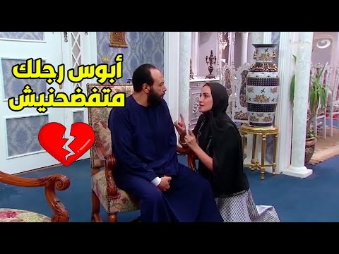 رايحه تبوس ايده ورجله انه ميفضحاش وميروحش يقول لـ اخوه على اللي شاف مراته بتعمله 