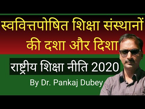 National Education Policy 2020 | Self Finance College | स्ववित्तपोषित महाविद्यालय