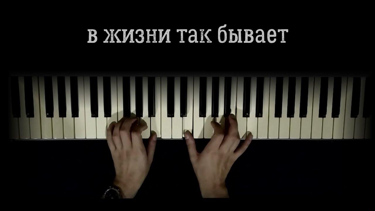 Так бывает многоточие караоке. Многоточие в жизни так бывает youtube. В жизни так бывает Многоточие Ноты для гитары. Многоточие в жизни так бывает Ноты для фортепиано.