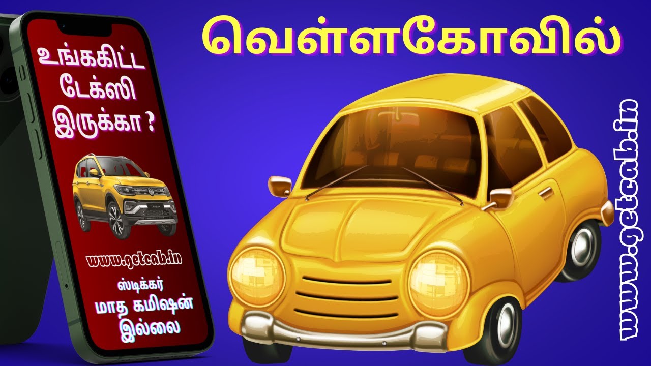 Vellakoil Call Taxi Local Outstation Oneway Trip in All Over Tamilnadu