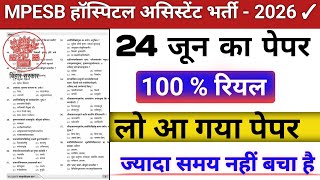 Mpesb hospital assistant Bharati - 2026 || mpesb ka important question || mpesb hospital 