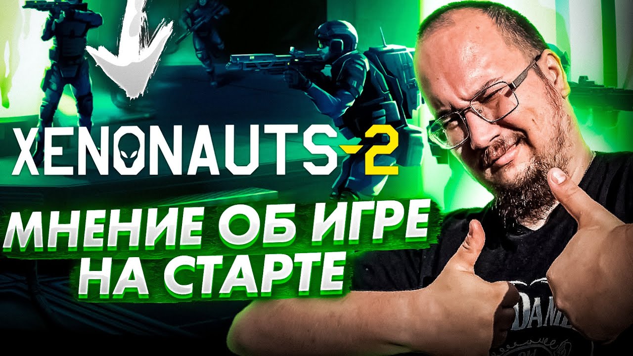Я поиграл в Xenonauts 2  и вот моё мнение! Обзор геймплея, важных изменений и новых механик!