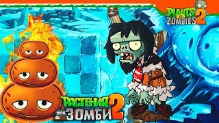 ❄️ НОВЫЙ МИР - ЛЕДЯНЫЕ ПЕЩЕРЫ ☃️ Plants vs Zombies 2 (Растения против Зомби 2) Прохождение