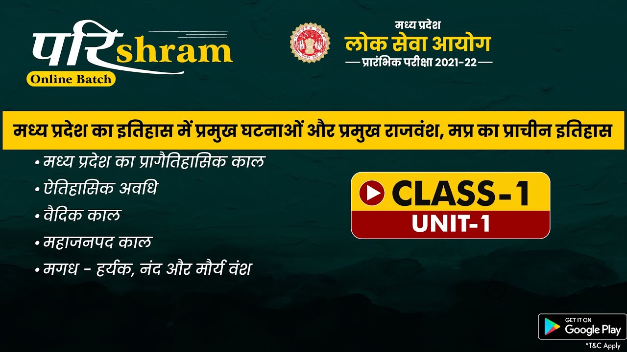 Demo Class L-1 (Unit-1) परिश्रम Batch for MPPSC PRELIMS 2021-22 (Online Classes) 