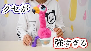 クセが強すぎるフラミンゴのお世話トイ…海外おもちゃ「Gotta GO Flamingo」【 こうじょうちょー  】