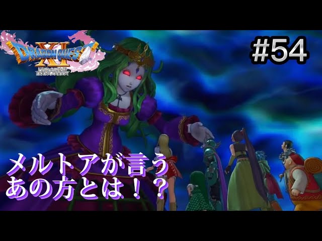 【ドラクエ11s】#53 過ぎ去りし時を求めてs 実況プレイ 【ドラクエ11s】#53 過ぎ去りし時を求めてs 実況プレイ