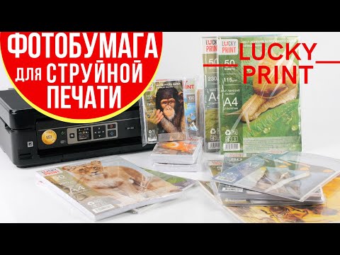 Фотобумага для струйного принтера  Какая бывает и что выбрать?