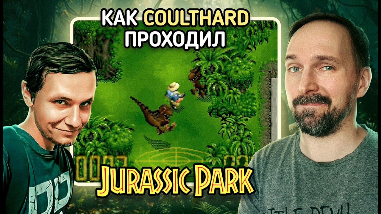 Смотрим как Coulthard проходит Jurassic Park (SNES)
