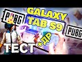 Galaxy TAB S9 Самый ИГРОВОЙ SAMSUNG! И отмечаем мою ДНЮХУ!