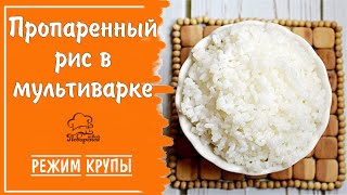 Пропаренный Рис На Воде На Гарнир В Мультиварке, Режим 