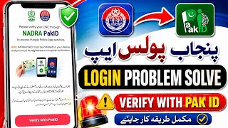 Punjab police app login verify with pakid | Punjab police app kaise banaye | verify pak id nadra screenshot 3