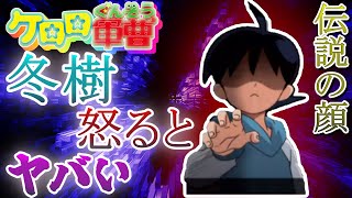  ケロロ軍曹 伝説の顔 冬樹が怒ったらヤバい あの頃ケロロでさえ 抵抗を許さない威圧を放つ 覇王色の覇気的な強力な能力を紹介 日向冬樹の本気 ずんだもんと学ぶゆっくり棒読み解説