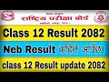class 12 result 2082 news || class 12 result update 2082 || class 12 ko result kahile aauxa 2082