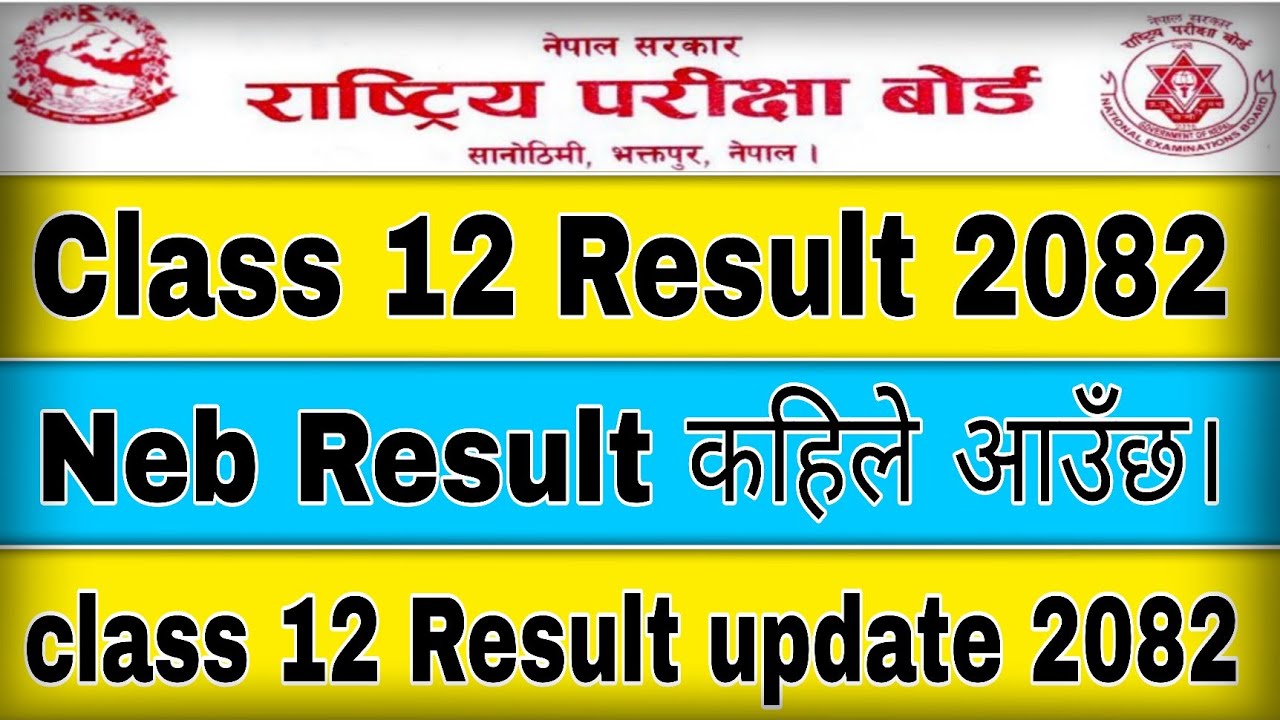 class 12 result 2082 news || class 12 result update 2082 || class 12 ko result kahile aauxa 2082