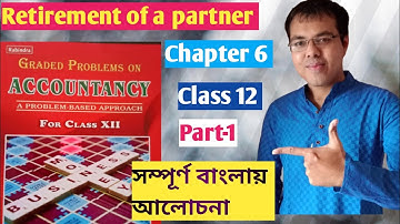 Retirement of a Partner in bengali//Retirement of a partner class 12(Basu & Dutta), Chapter 6