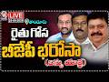 LIVE : BJP 'Rythu Gosa - BJP Bharosa' Bus Yatra In Tandur | V6 News