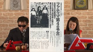 ファティマ第4の予言 MUTube（ムー チューブ） 2016年10月号 #3