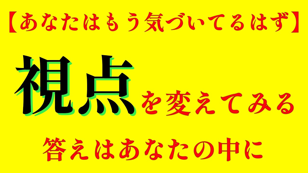 変わりたいのに動けない…｜視点を変えると流れは動き出す