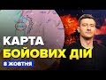 ⚡Ого! ЗСУ взяли під контроль ВАЖЛИВУ залізницю / Карта БОЙОВИХ ДІЙ на 8 жовтня