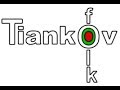 Рекламный блок Тянков Фолк Болгария 07 08 2017 