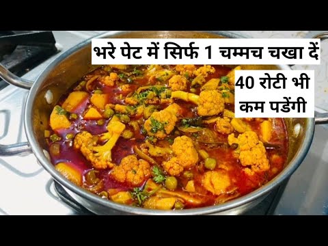 If you make this kind of cabbage and potato gravy, you will keep licking your fingers | gobhi