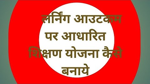 शिक्षण योजना/#शिक्षण योजना#nipunbharatmission #teaching plan#shikshanyojana#शिक्षण योजना कैसे बनाये