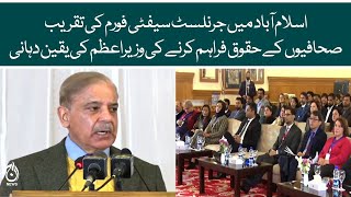 Journalist Safety Forum event in Islamabad | PM assurance to providing rights to the journalists