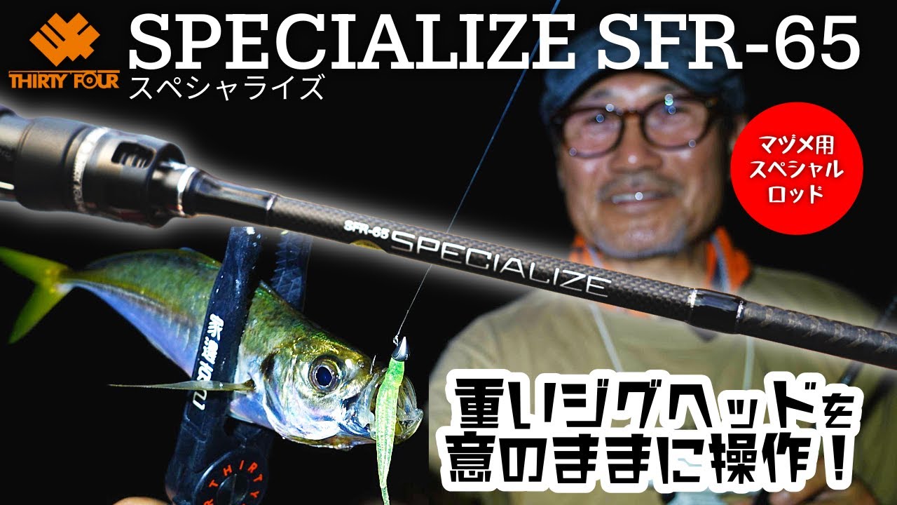 Specialized SFR 65 / Specialized for heavy lure handling and good