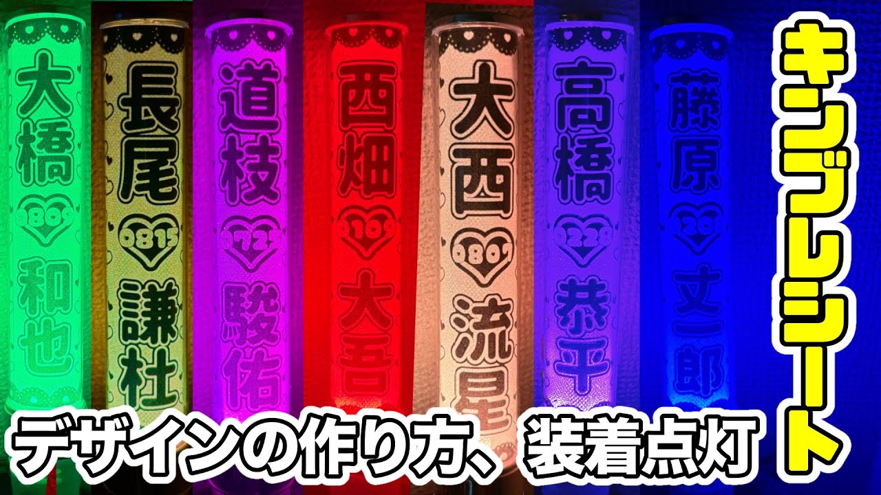 推し活のお手伝いします❤︎キンブレシート作成 推し活】🫧キンブレシートの作り方|デザイン作成〜点灯まで全貌